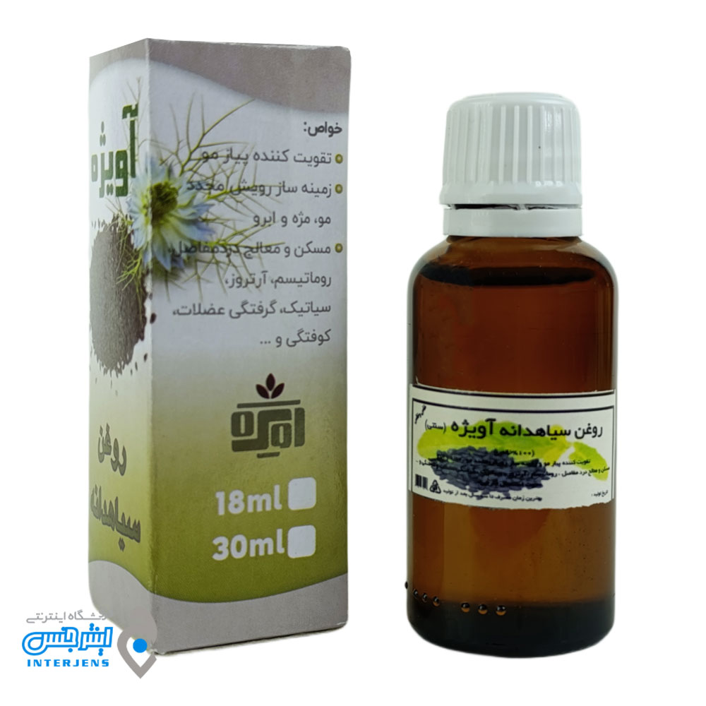 روغن سیاهدانه برند آویژه حجم 60 میلی لیتر