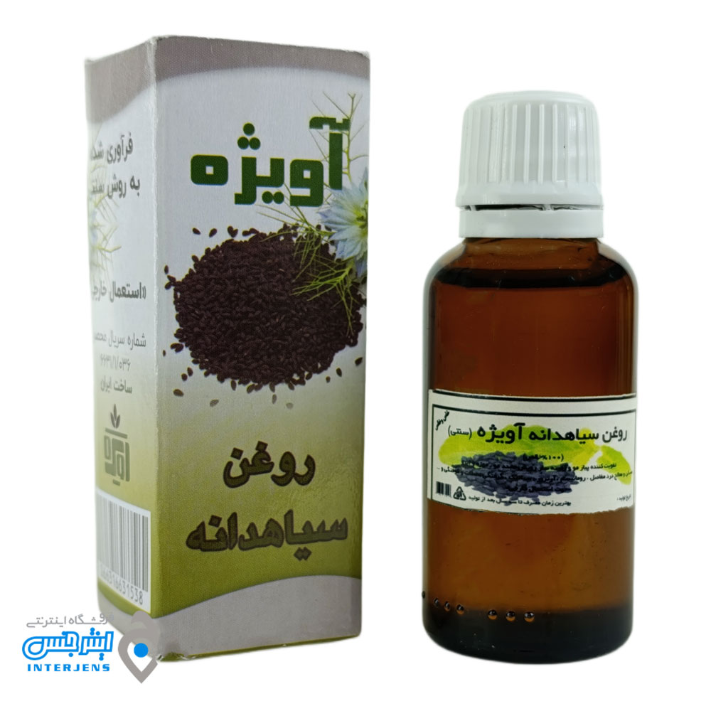 روغن سیاهدانه برند آویژه حجم 60 میلی لیتر